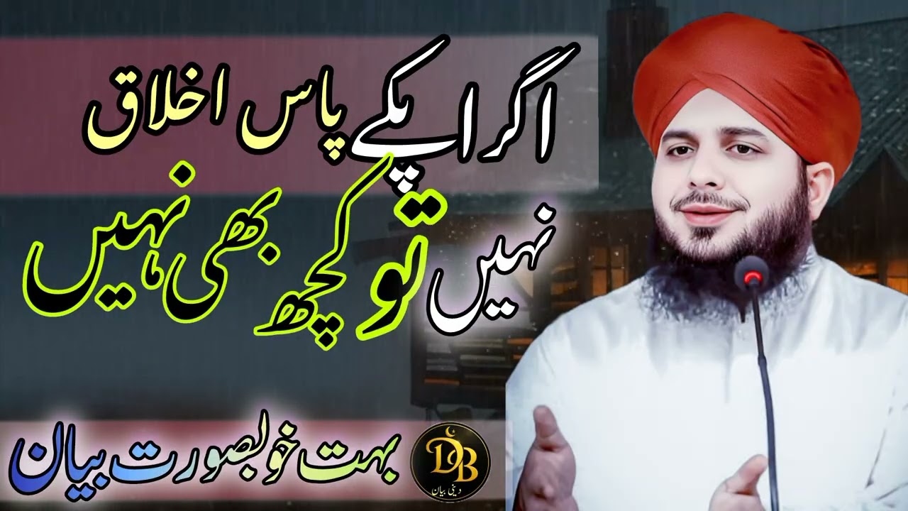 Agar Aap Ke Paas Akhlaq Nahi To Kuch Bhi Nahi | Dil Ko Chu Lene Wala Islami Bayan