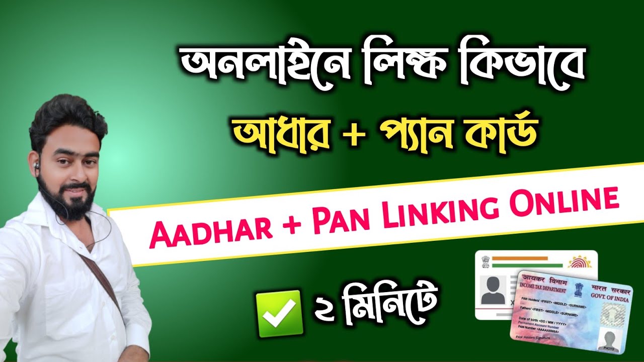 income tax aadhaar pan link । pan aadhar link । how to link pan to aadhaar online