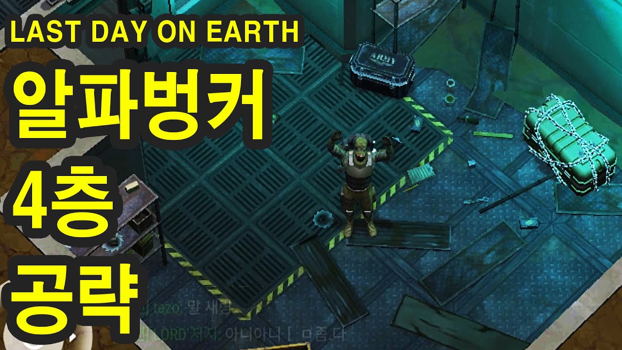 알파4층깨는데 무기가 많이든다구요? 놉!!!![라데온][last day on earth]