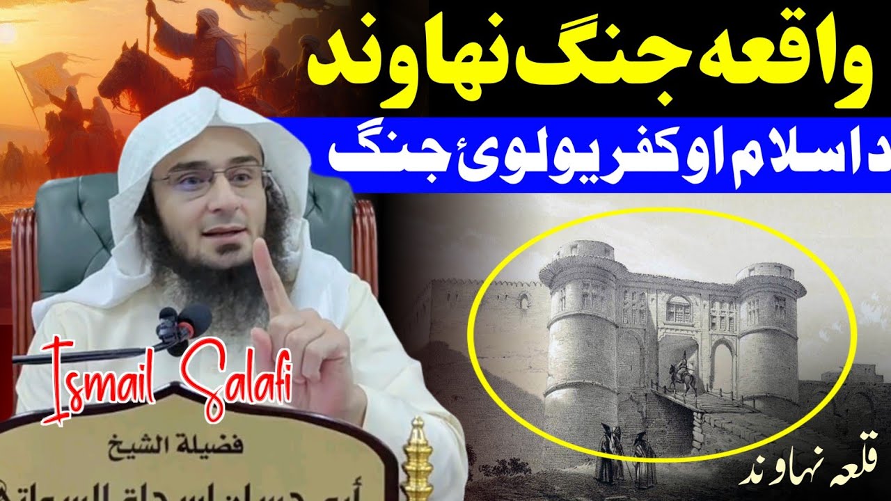 Amazing story of Battle of Nahawand by sheikh abu hassan ishaq swati - Abu Hassaan Swati