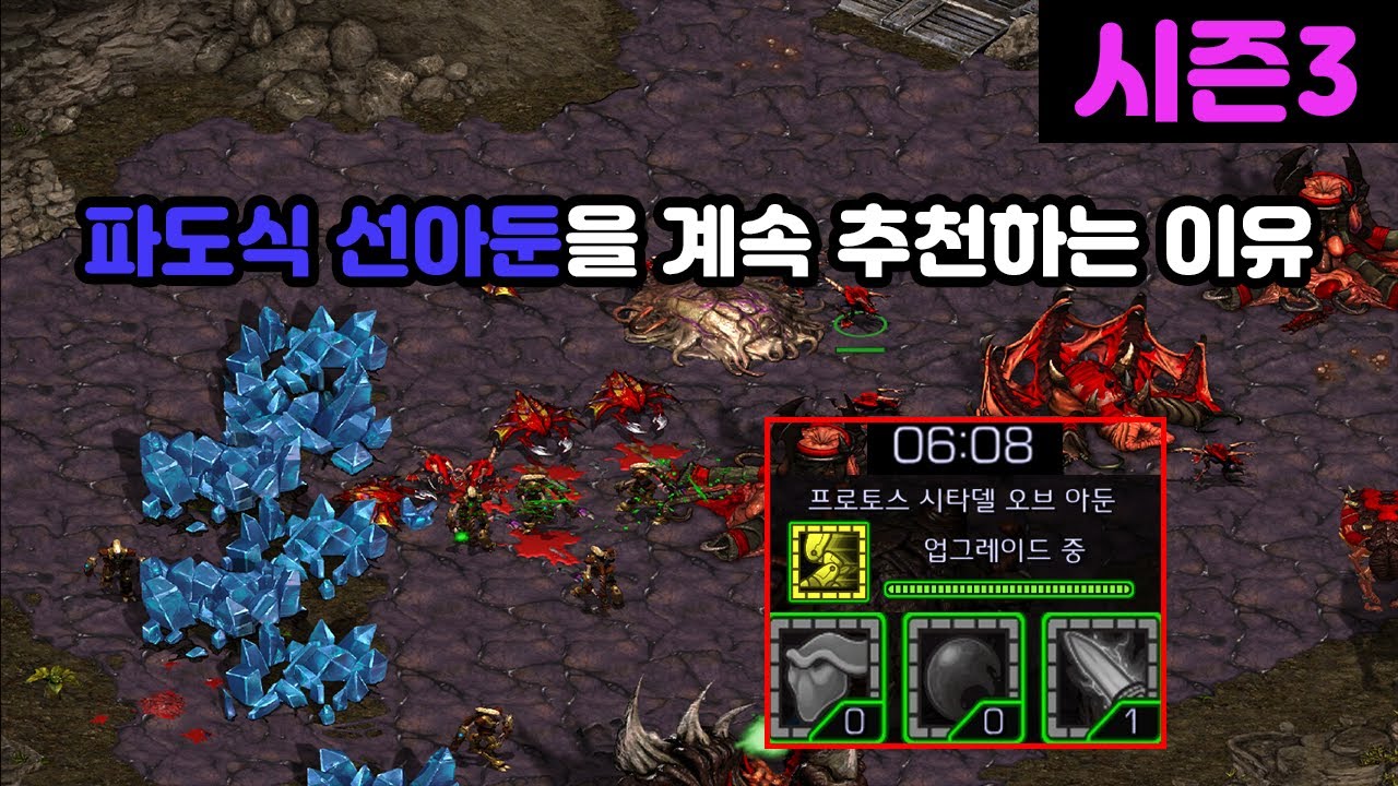 [파도의 개인화면] 투혼 저그전 포지더블 파도식 선아둔 다크아칸 8겟 드라템의 강력함
