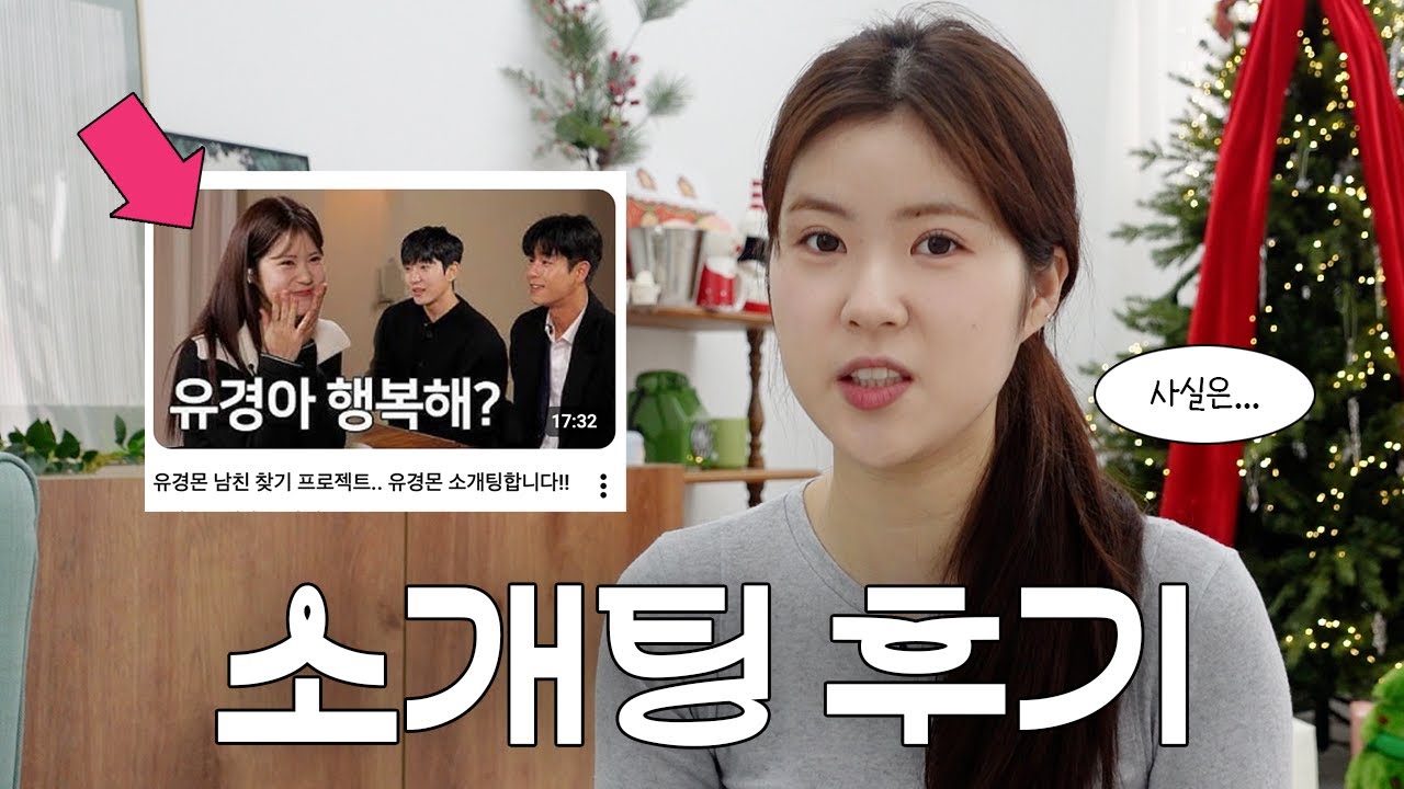 (❌기우쌤 클릭 금지❌) 소개팅 비하인드부터 첫사랑 썰까지🥹💕