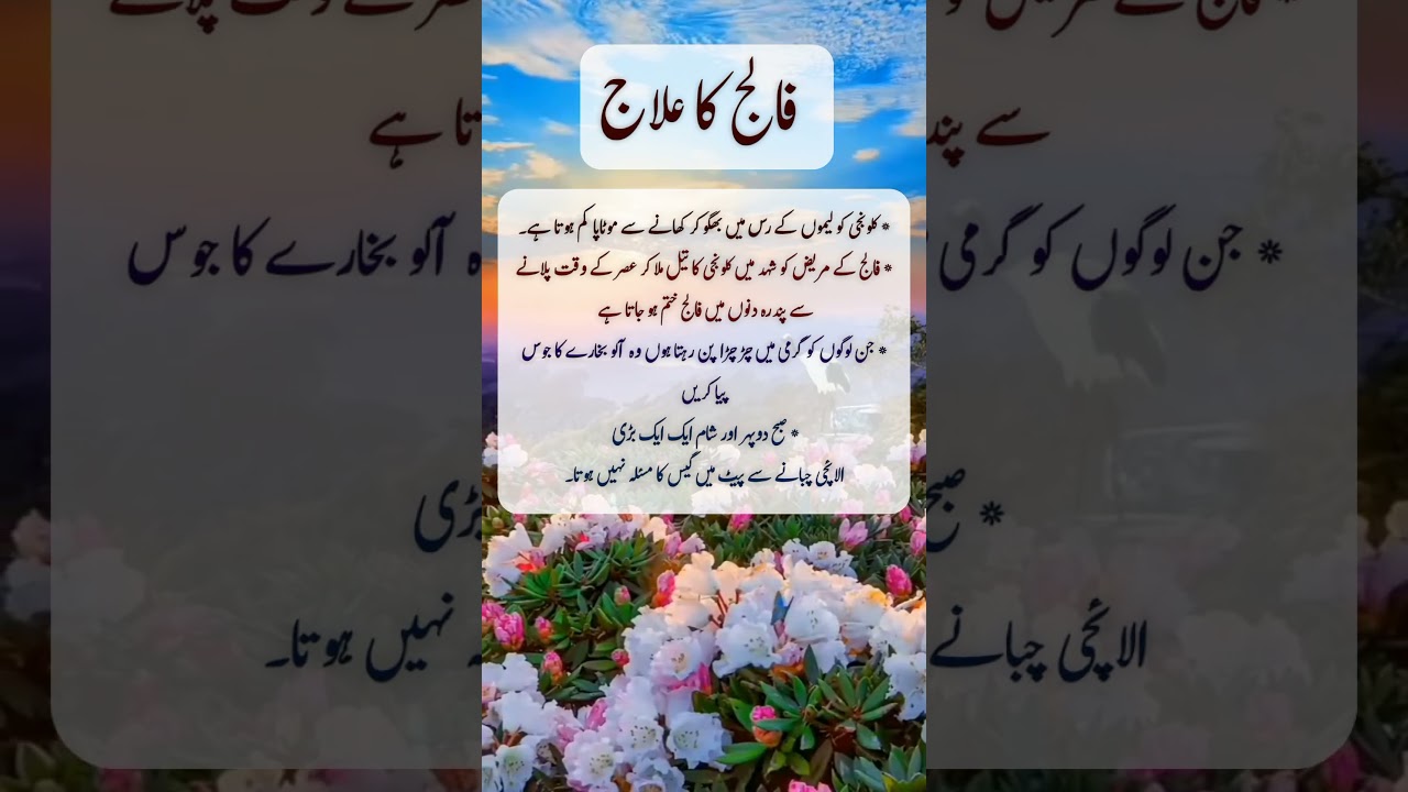 Falaj ka ilaj😍😍/#shorts #healthtips