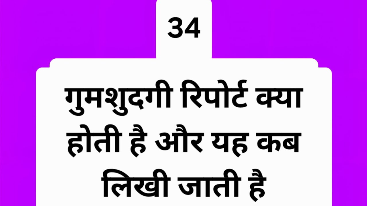 #Missing #person #Report #Missing #Report@laweasyclasses #police #complaint #154 #crime