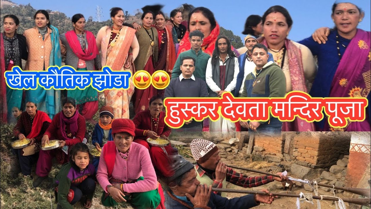 #देवजाई_पूजा_2026