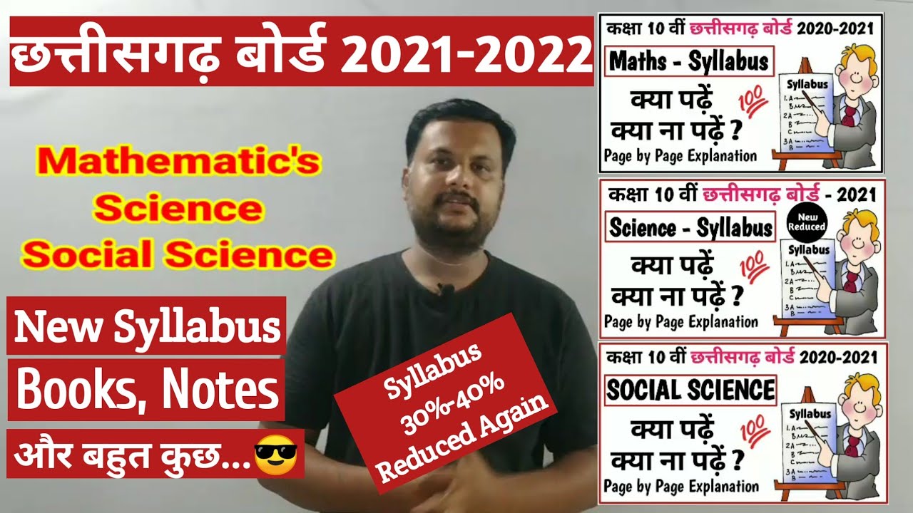 CG Board 2021-2022 - New Reduce Syllabus, Class 9 to 12 Books Download | CG Board Latest News