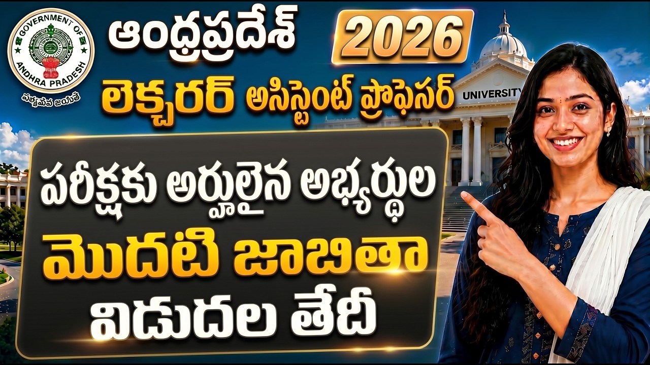 AP ASSISTANT PROFESSOR & LECTURER JOBS 2026 SCREENING TEST PRIMARY LIST RELEASE DATE || AP JOBS 2026