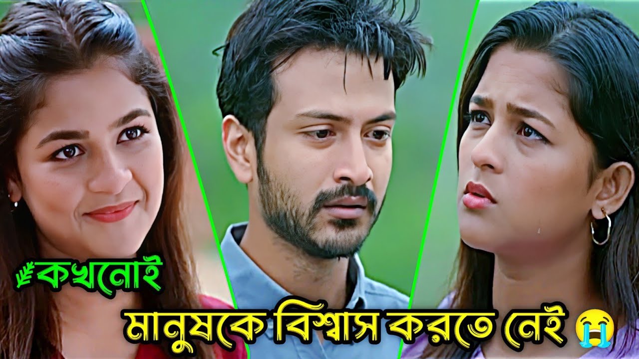 কখনোই মানুষকে বিশ্বাস করতে নেই __Yash Rohan _ Sadia Ayman_Natok 2025