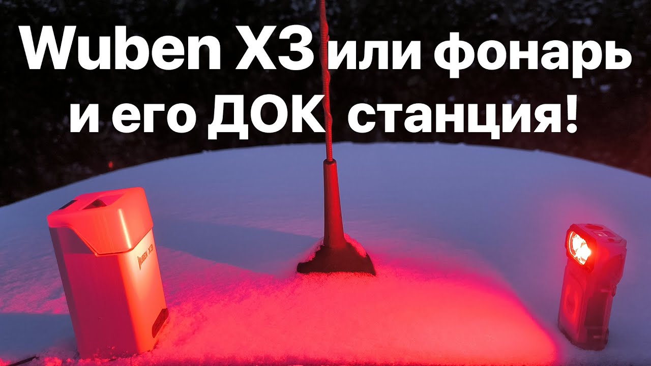 Wuben X3 pro - кружит голову ай до строба....