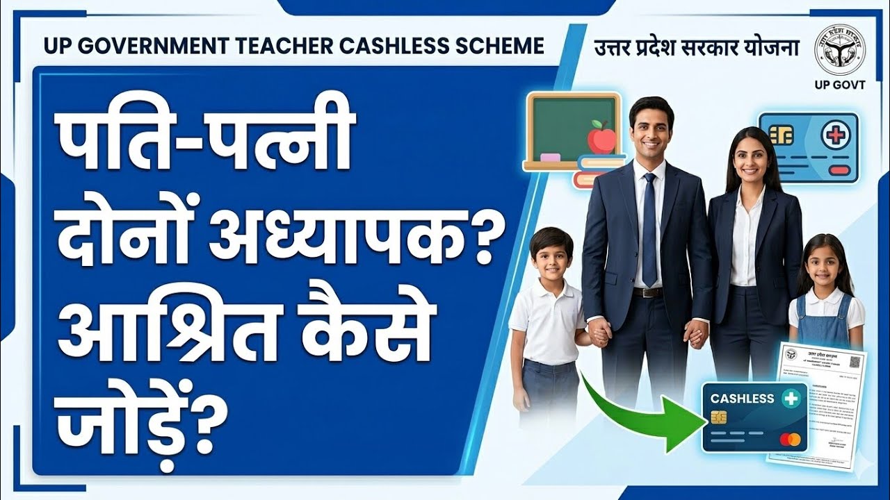 UP TEACHERS CASHLESS TREATMENT: How to add dependents if both husband and wife are government tea...