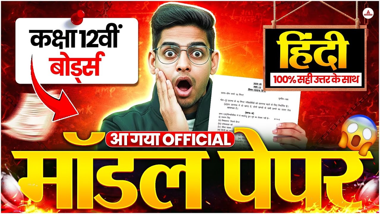 Class 12 Hindi Model Paper 2026 With Solution | Hindi Model Paper 2026 Class 12