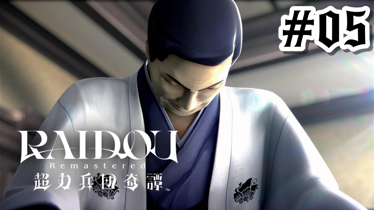 この展開は読めなかった！【RAIDOU Ramastered 超力兵団奇譚】＃05