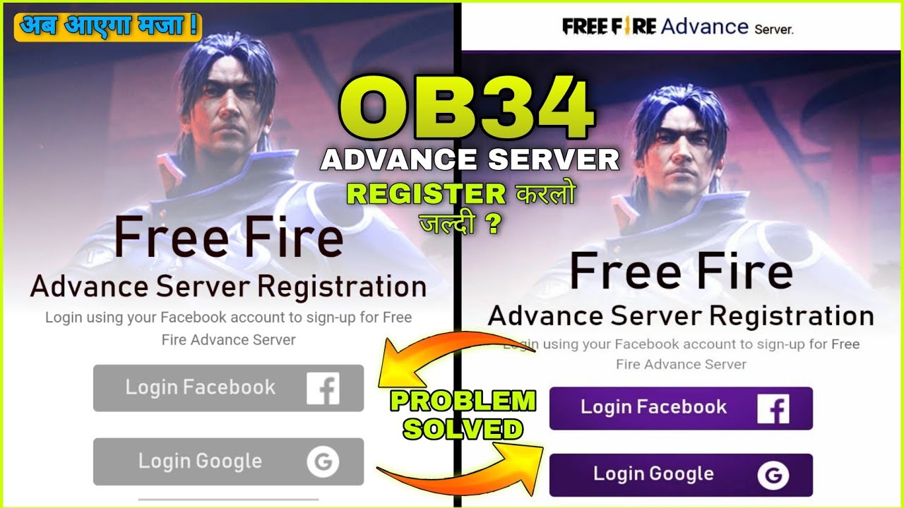Free Fire Advance Server ob 34 | Advance Server Free Fire | Free Fire Advance Server |Advance Server