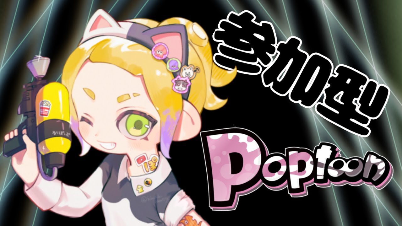【参加型】オープンアサリ～キンメネギトロ～