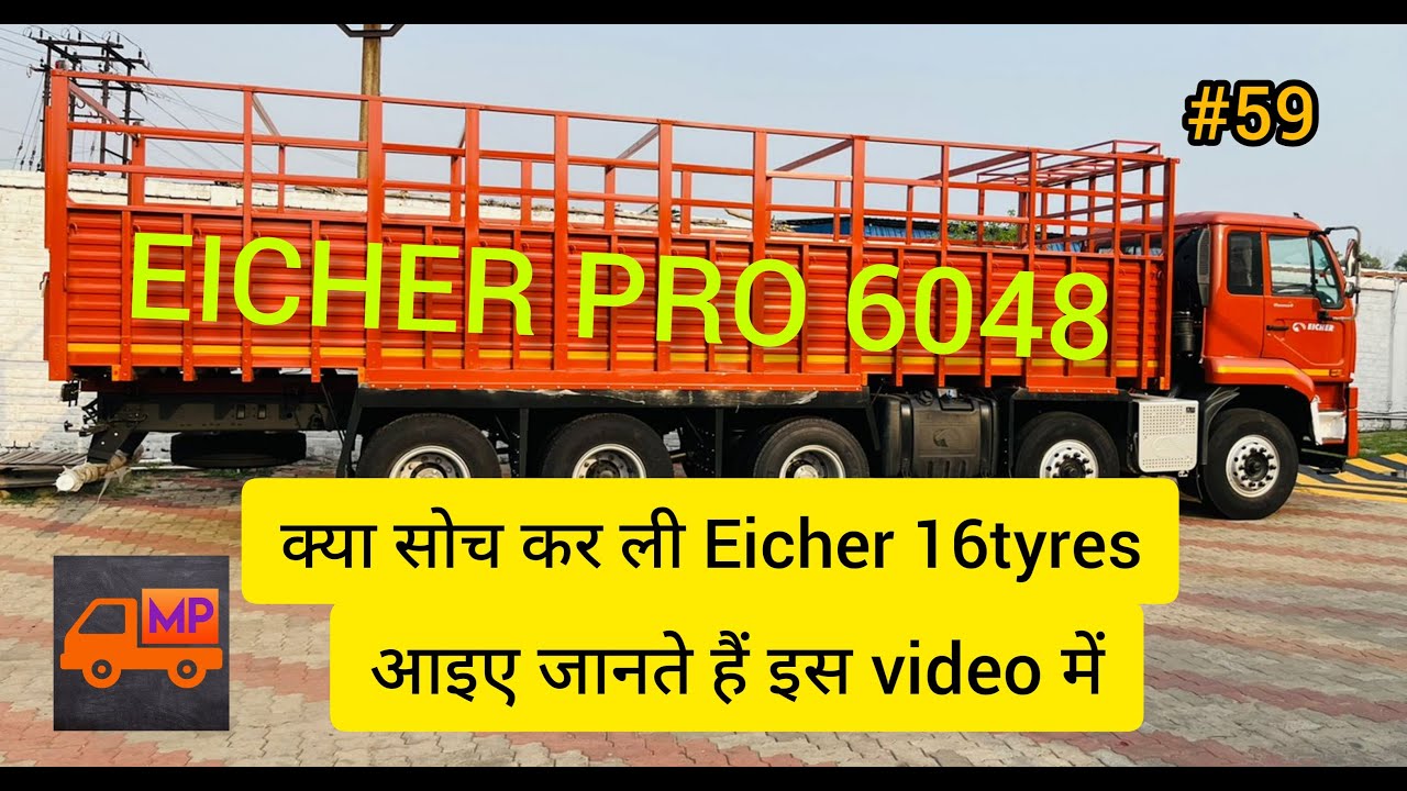 क्यूँ ली Eicher की 16 tyre truck, आइए जानते हैं इस video में