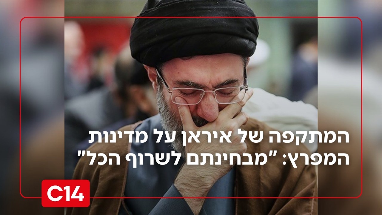 המתקפה של איראן על מדינות המפרץ: 