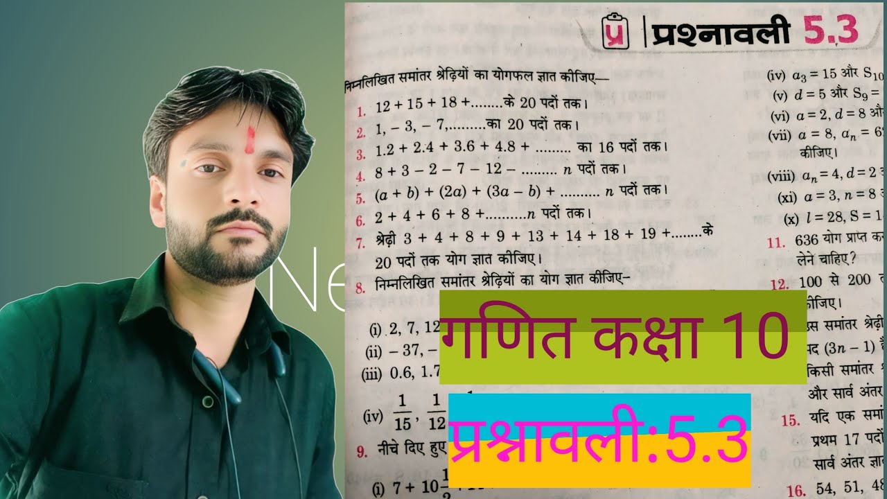 प्रश्नावली 5.3 गणित कक्षा 10/समांतर श्रेणी गणित कक्षा 10/ ncert math class 10th in hindi/math 10th