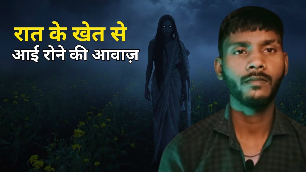“The Crying Woman in the Fields 👻 | A True Indian Horror Story”