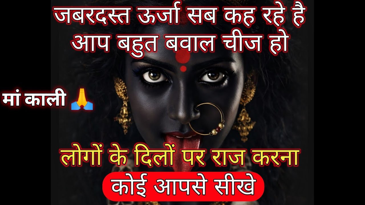 22:22🕉️ मां काली 🕉️गरों ओर लोग कह रहे हैं कुछ भी हो बंद में दम है आपको आपको गलत कहने