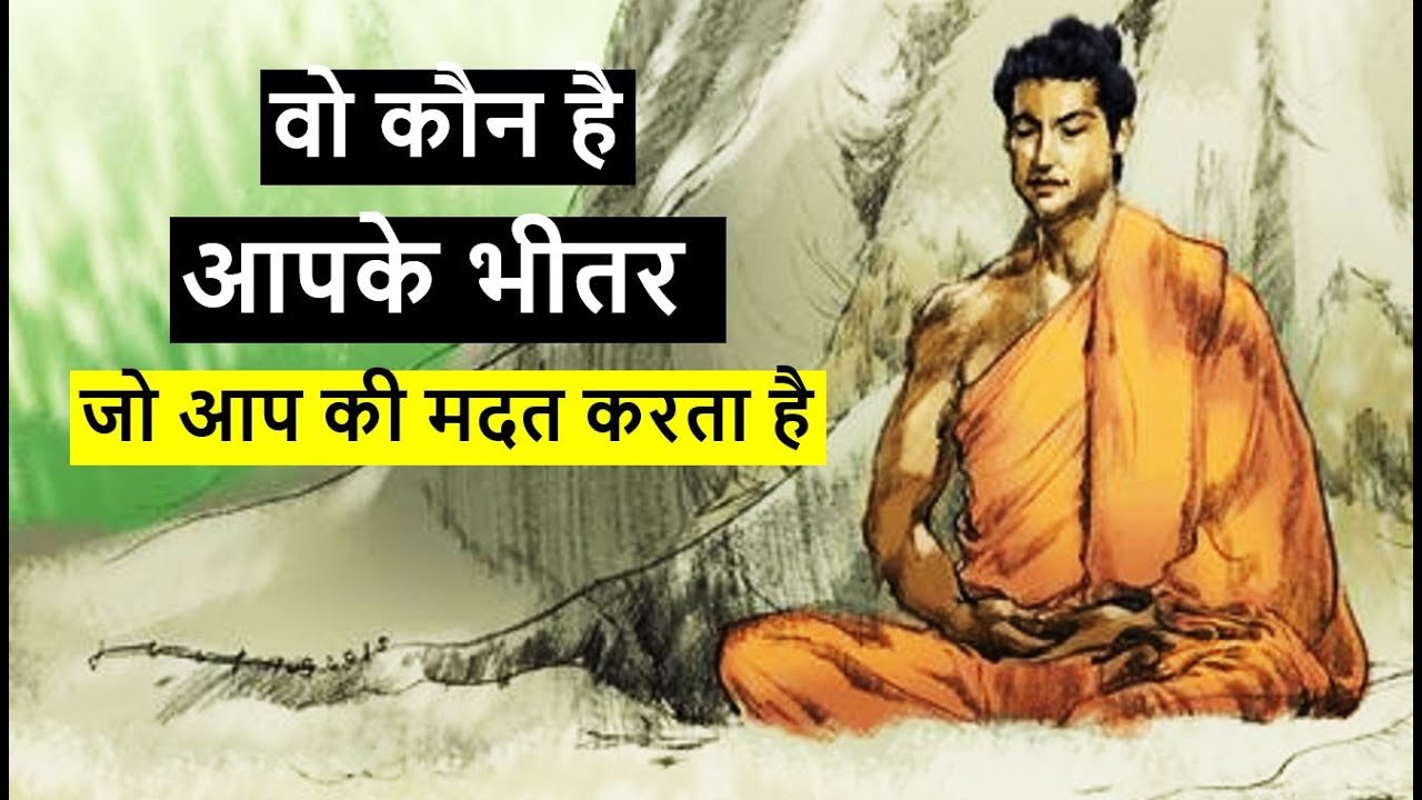 वो कौन है आपके भीतर जो आप की मदत करता है | How to handle yourself in the worst phase of your life