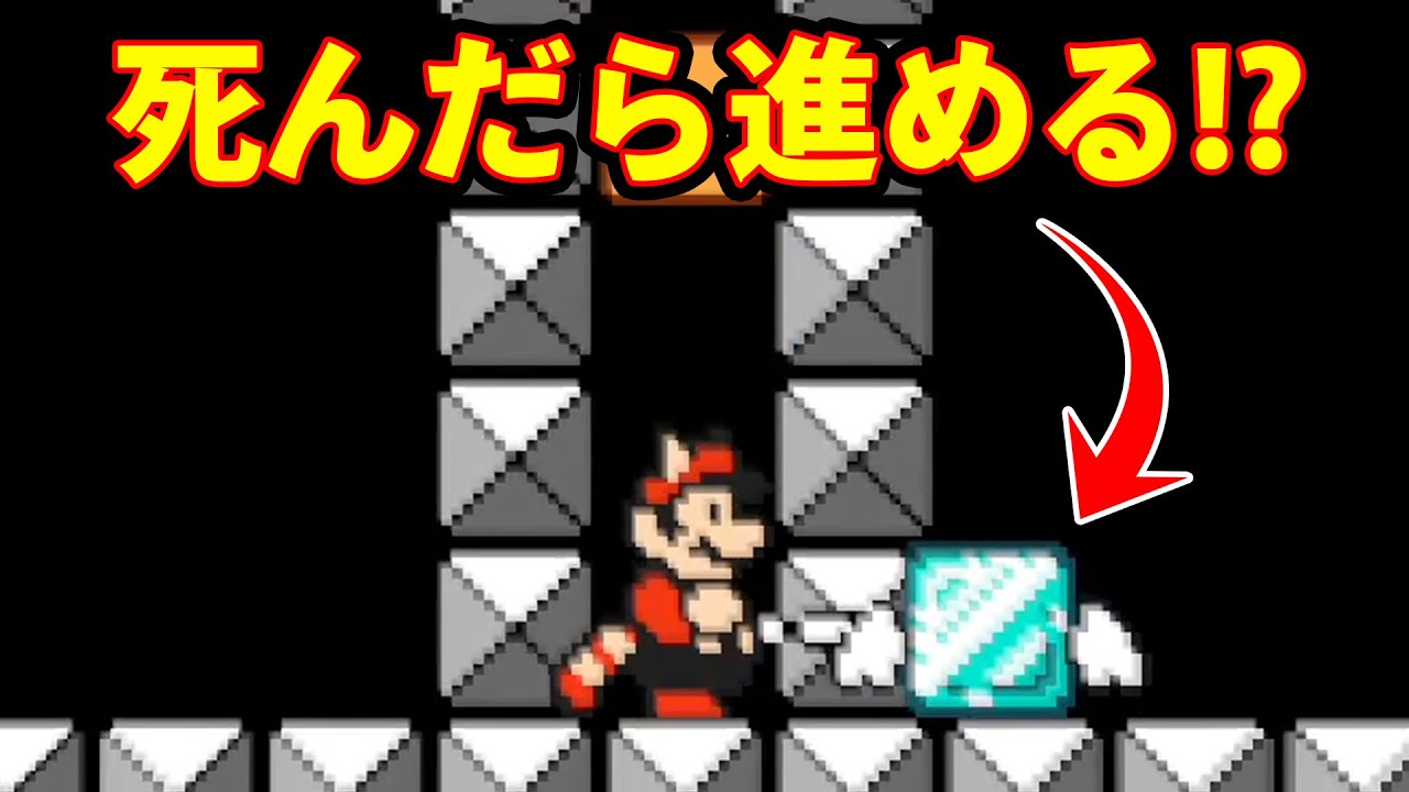 絶対に東大レベルの人が作ったであろうコースｗｗｗマリオメーカー2
