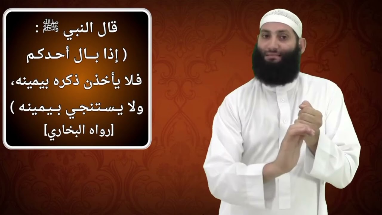 الموضوع : إذا بال أحدكم فلا يأخدن ذكره بيمينه ولا يستنحي بيمينه
