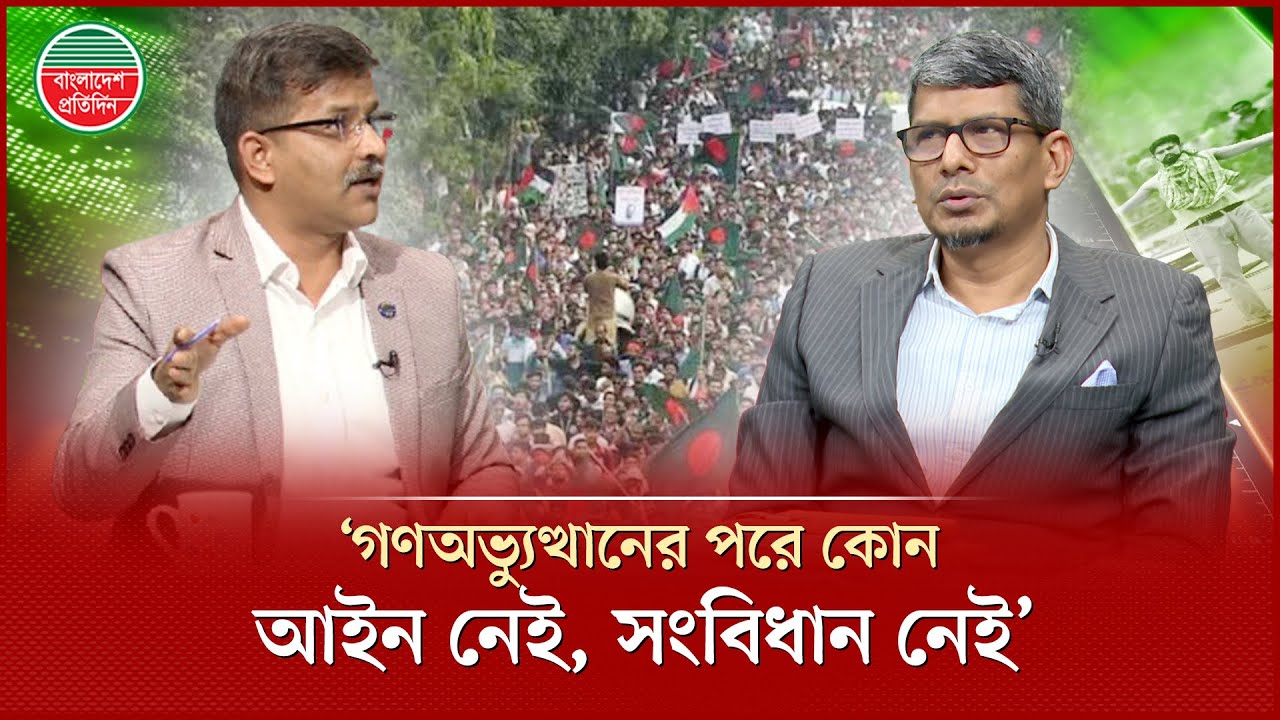 ‘গণঅভ্যুত্থানের পরে কোন আইন নেই, সংবিধান নেই’ | Barrister Shahriar | Saeed Khan | Political Debate