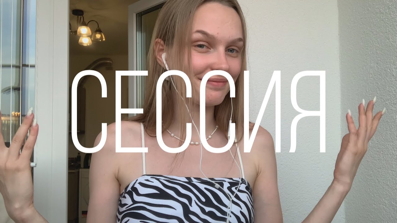 сдаю СЕССИЮ в медицинском / спбгпму