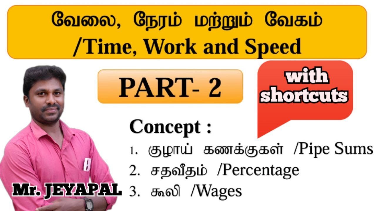 TNPSC GROUP 2 TIME & WORK -2 🔥 JEYAPAL  @saisacademy9764