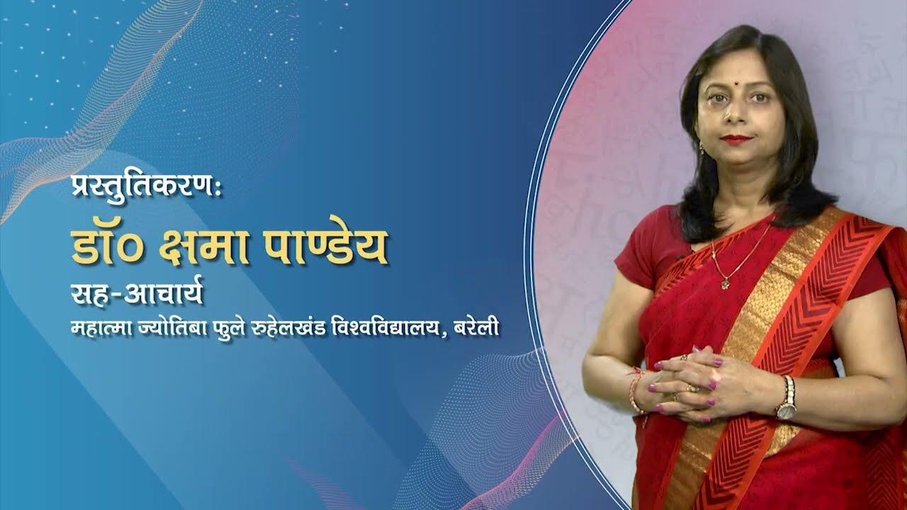 Hindi vartani lekhan ke niyam #swayamprabha #ch01sp