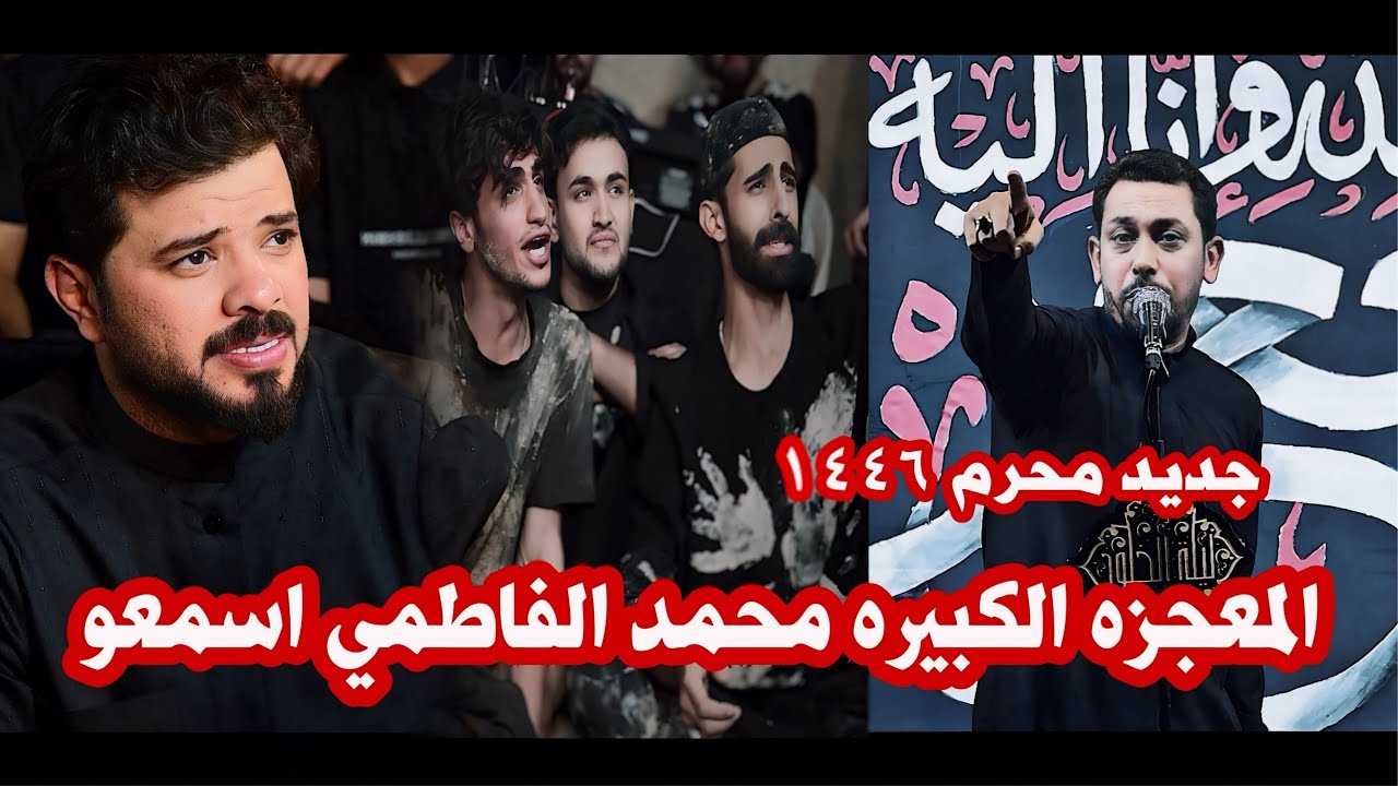 جديد الشاعر الكبير محمد الفاطمي/بكاء الجمهور وتفاعل نار اسمعوو/مهرجان ليلة الخلود