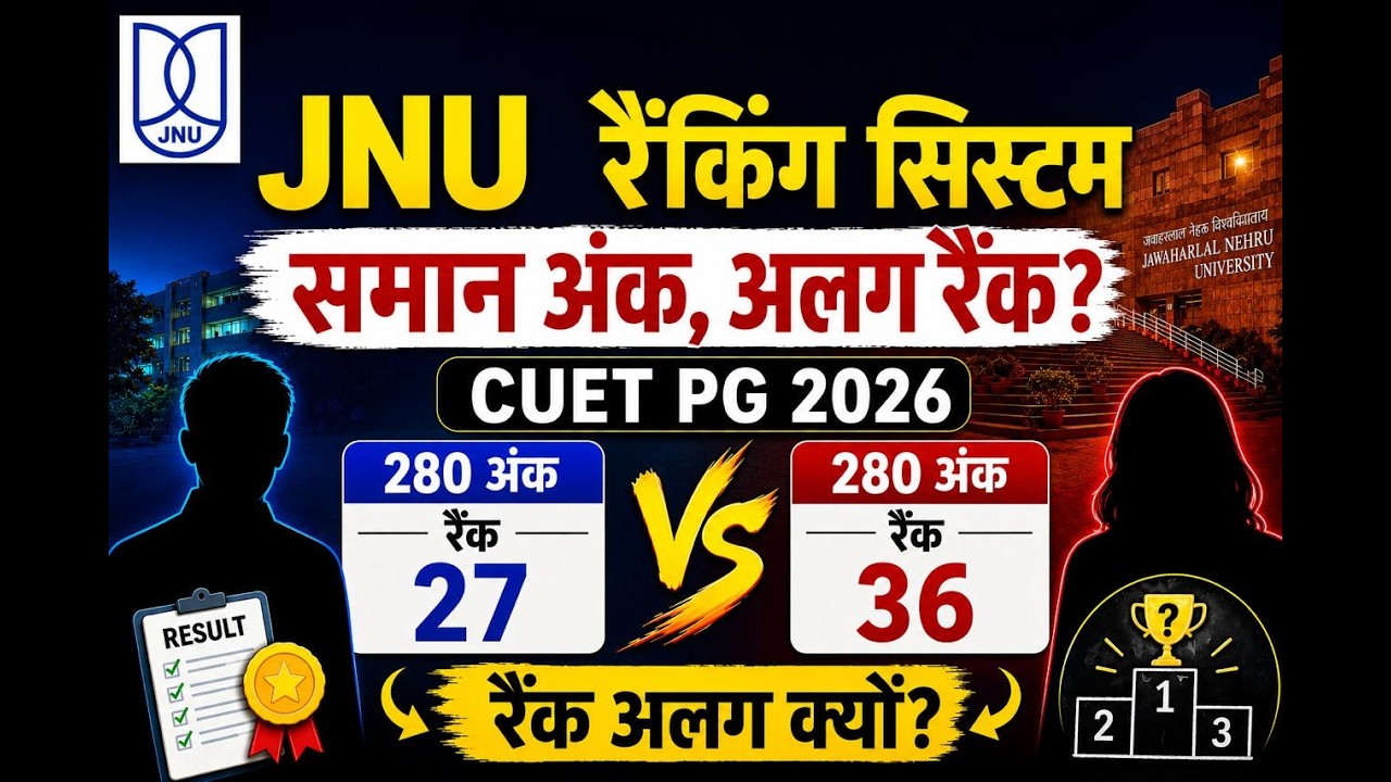 JNU Tie-Breaking Criteria | Intra Re-ranking | CUET PG RESULT | SOCIOLOGY