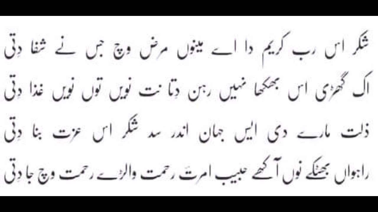 Shukar Rab Karim da ay