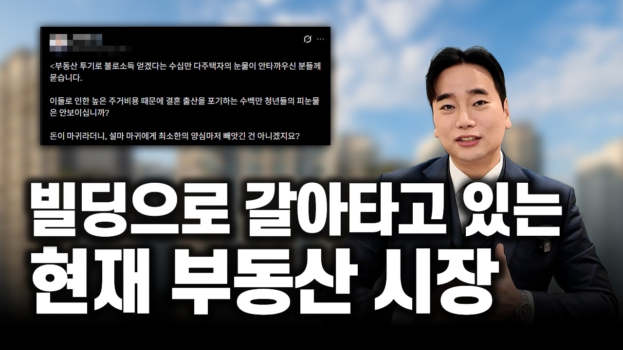 다주택자 중과세 유예 종료.. 지금 투자 방향 알려드립니다