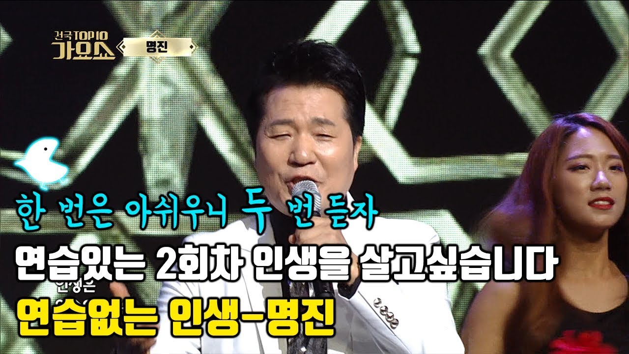 [연습 없는 인생 명진] 후... 나도 연습 있는 2번째 인생을 살고싶습니다ㅠ.ㅠ