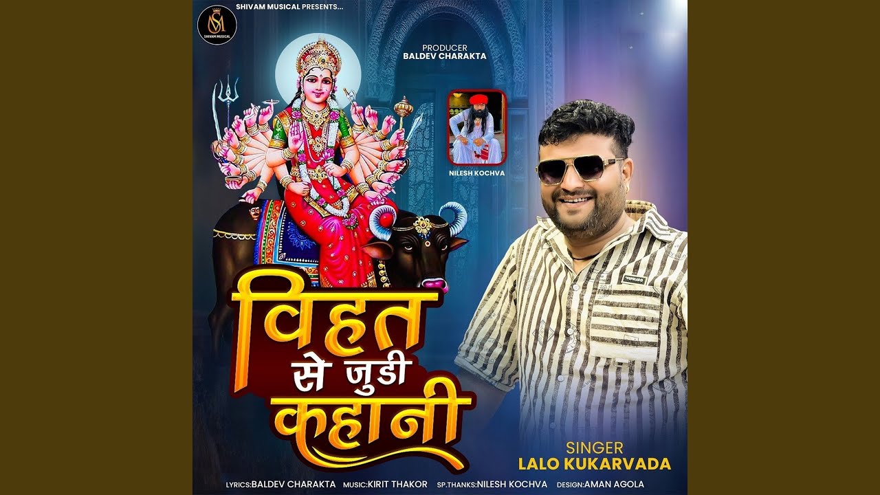 Vihat Se Judi Kahani