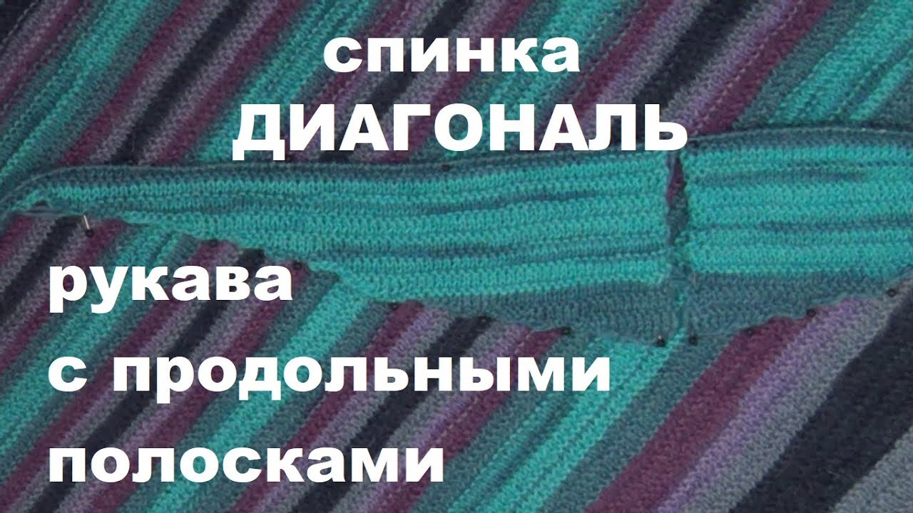 РУКАВА ДЛЯ ДИАГОНАЛЬНОГО СВИТЕРА || СХЕМА ||