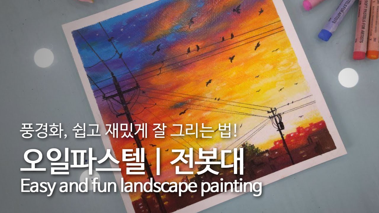[Art Ssam] 오일파스텔 | 전봇대 그리기 | Drawing a telephone pole | 電柱描き