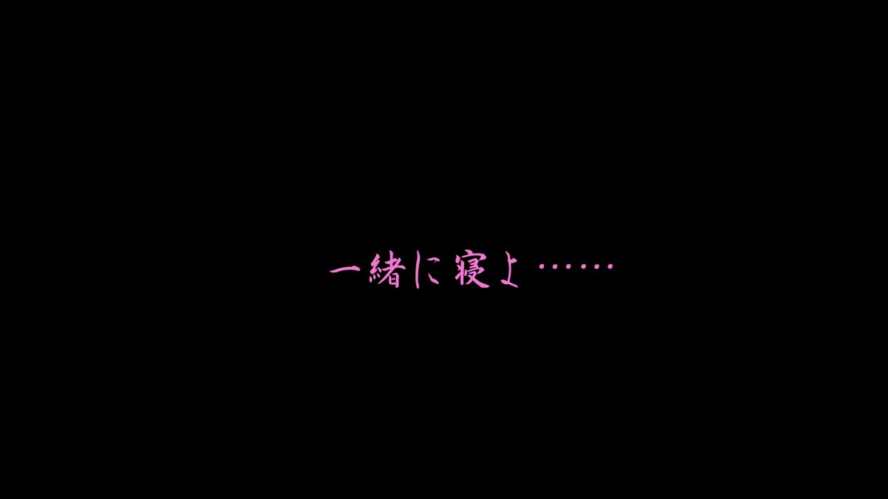 【添い寝/ASMR】彼女とぎゅーしながら寝落ちする音声【寝息/睡眠導入】