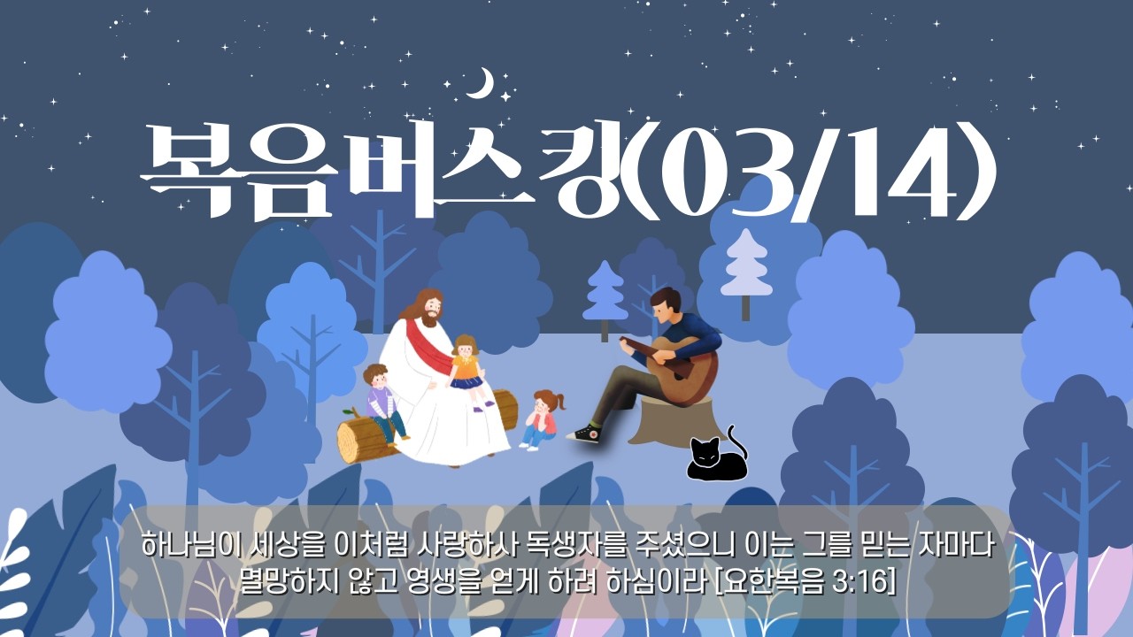✦크리스청년ㅣ복음버스킹 (3/14)✦