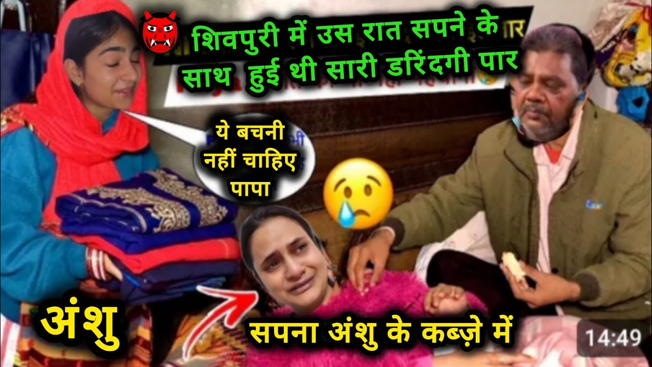 मिठाई मे ज*हर मैं बरबाद हो गई उस रात अंधेरे कमरे में सपना के साथ 👹Snappygirls🎯SnappygirlNewvlog 