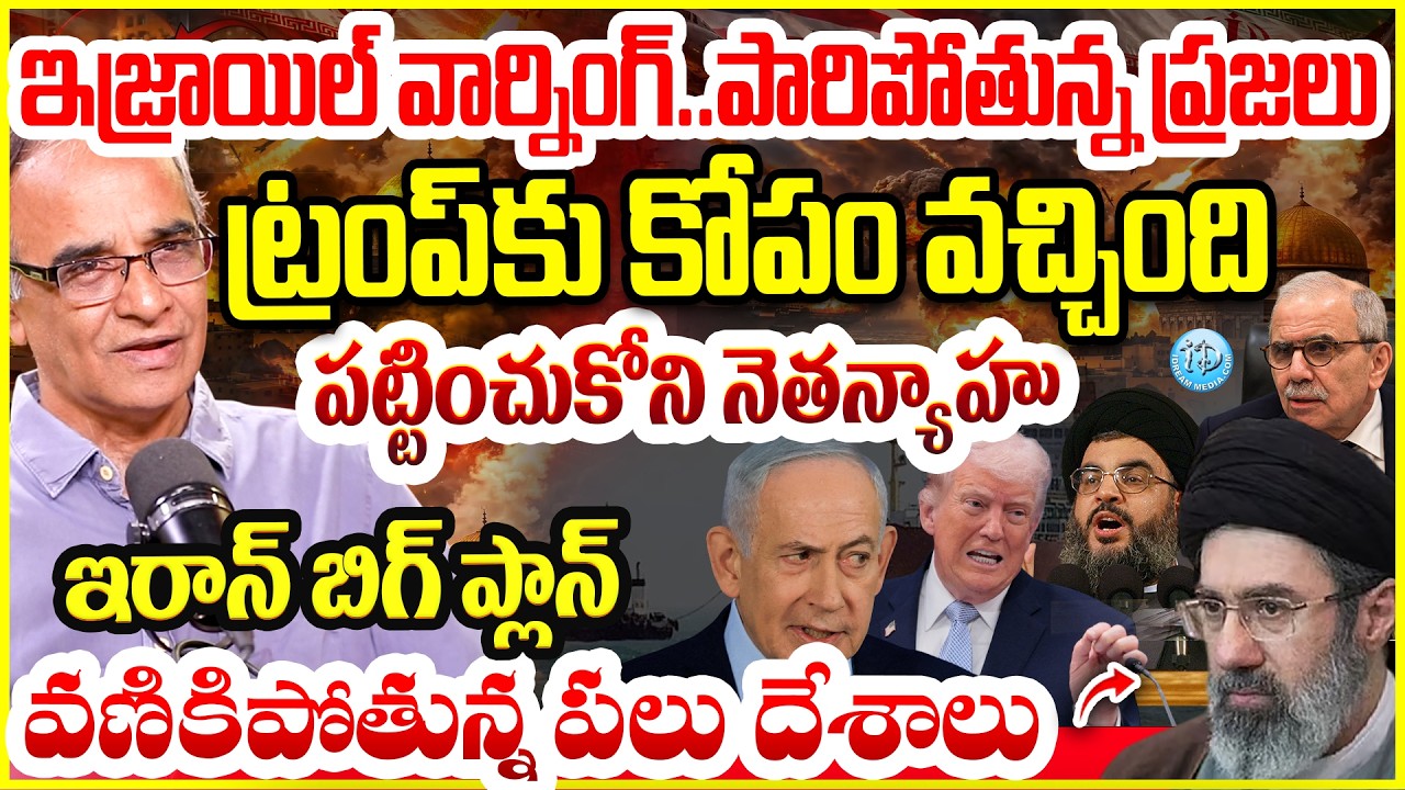 ఇజ్రాయిల్ వార్నింగ్..పారిపోతున్న ప్రజలు Suresh Kochattil About Israel and Hezbollah WAR