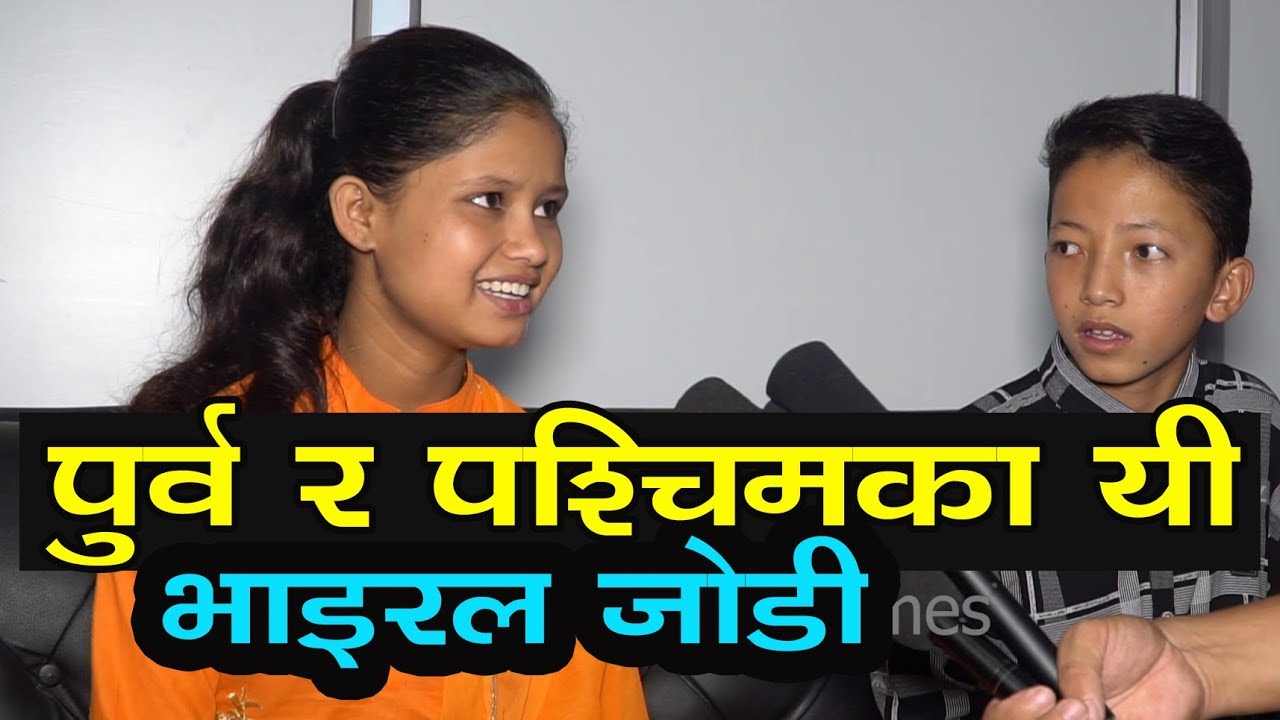 Kehar Singh Limbu र Samjhana Shree || पुर्व र पश्चिमबाट उदाएको भाइरल जोडी एक साथ मिडियामा ||