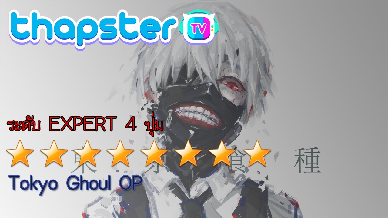 Thapster TV Expert | Tokyo Ghoul OP - Unravel (All Perfect)