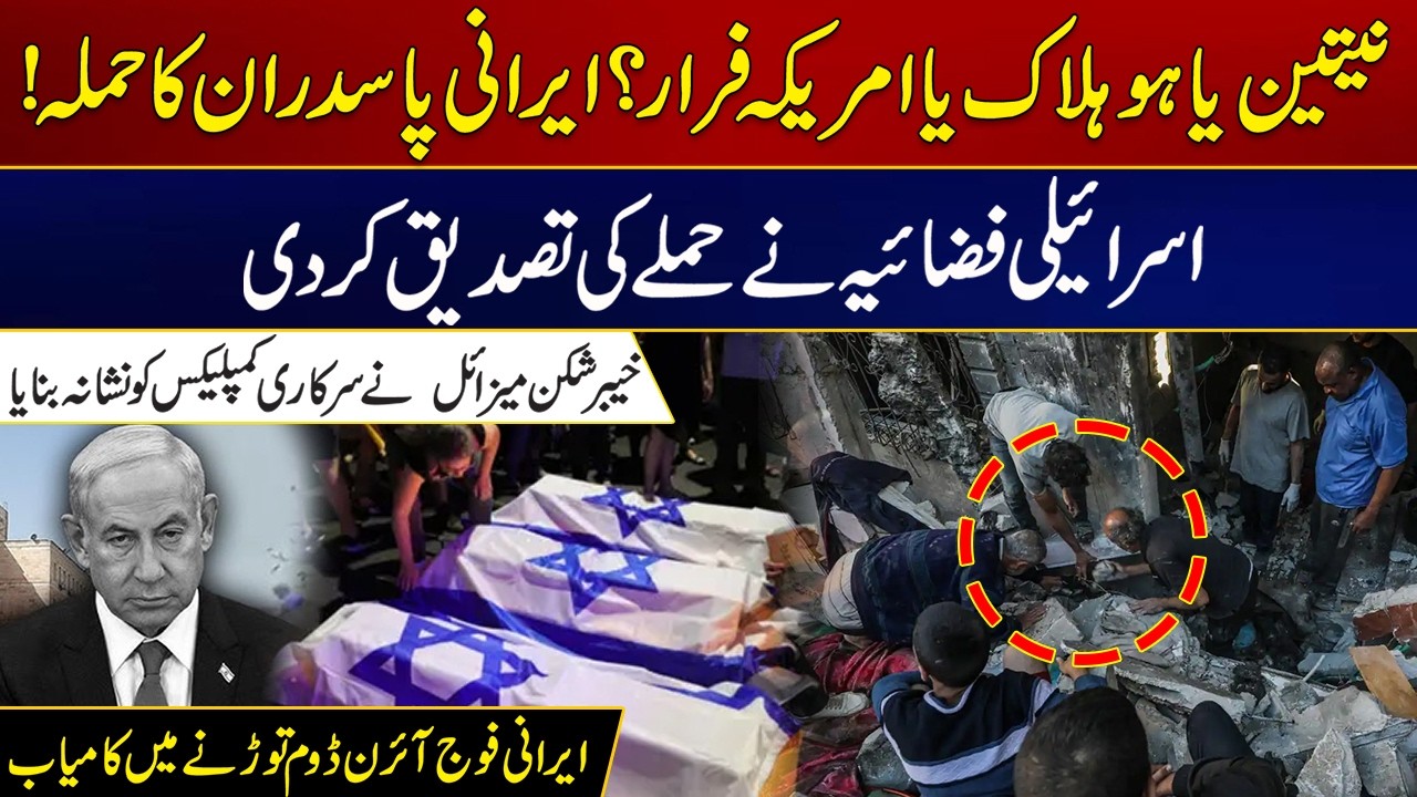 Netanyahu Killed or Fled To America? Attack By Iranian Revolutionary Guards | City 21
