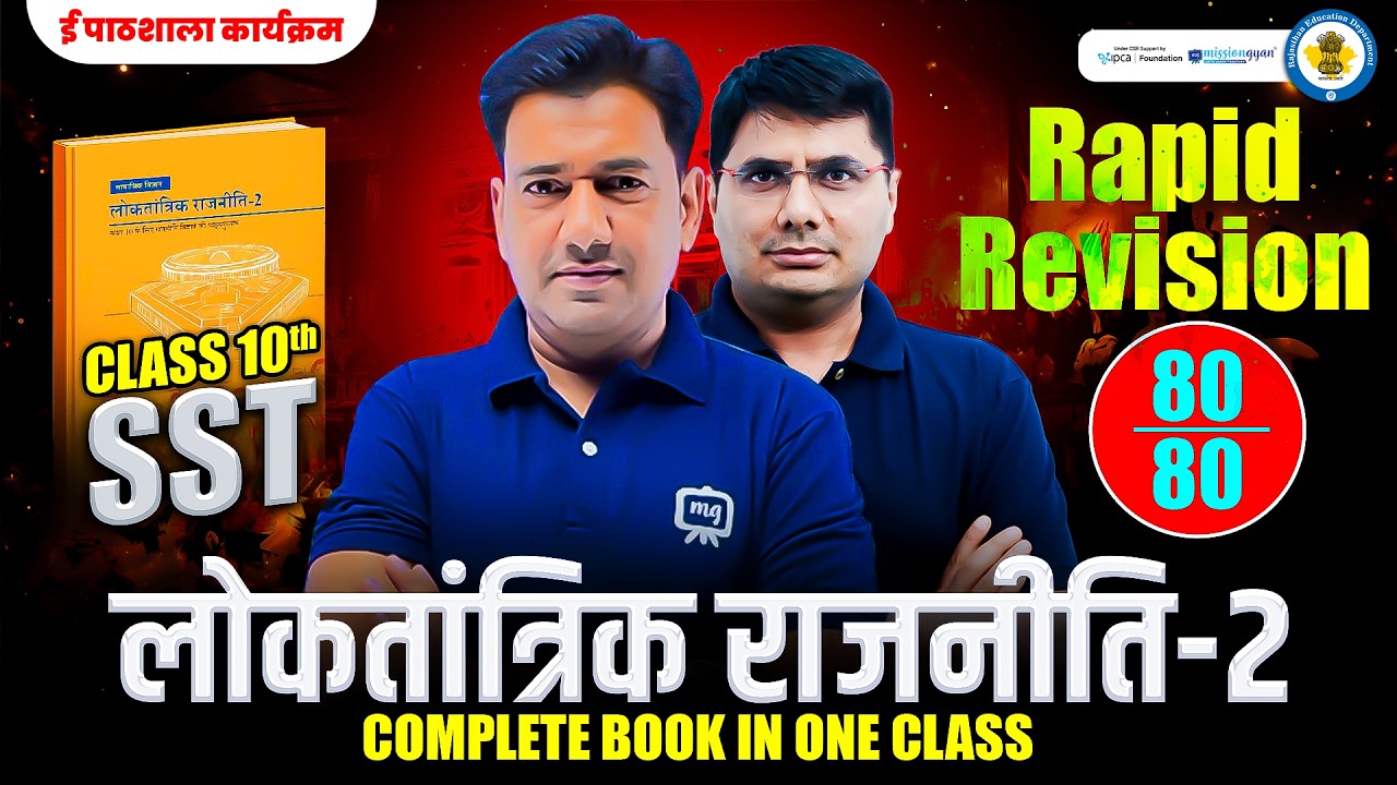 Class 10th Political Science One Shot Revision | 10th Political Science Most Important Questions