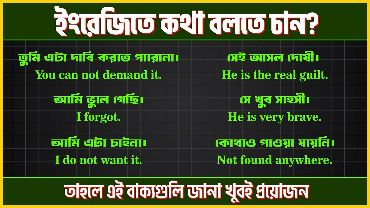 দৈনন্দিন জীবনের ৫০টি ইংরেজি বাক্য | Beginner Spoken English | Lesson 4