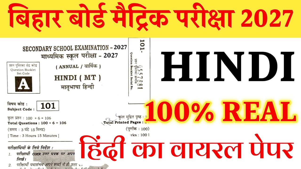 Bihar Board Class 10 Hindi Viral Question Paper 2027 | 10th Class Hindi Vvi Objective Question 2027