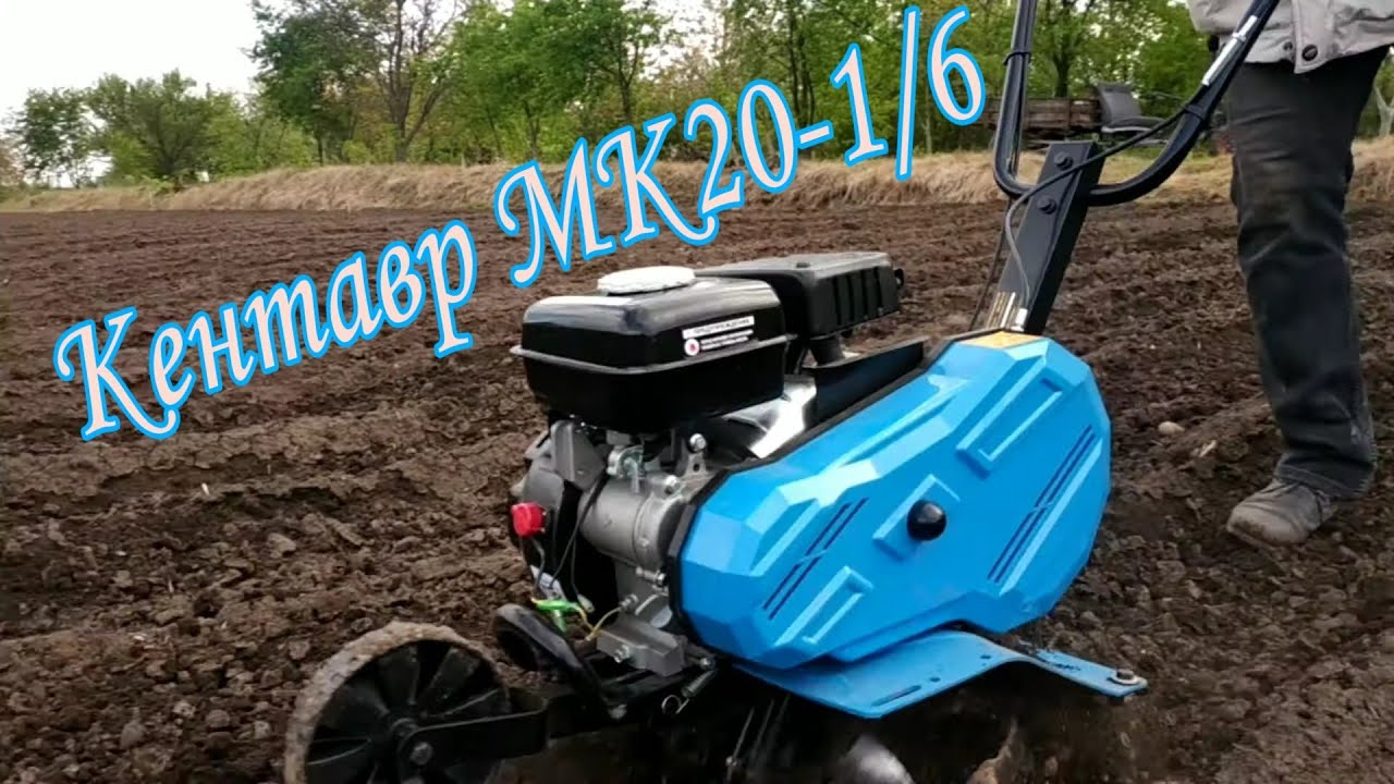 Мотокультиватор Кентавр 20 1/6