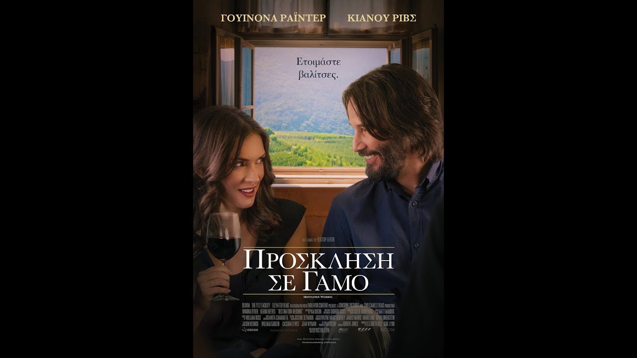 ΠΡΟΣΚΛΗΣΗ ΣΕ ΓΑΜΟ (DESTINATION WEDDING) - TRAILER (GREEK SUBS)